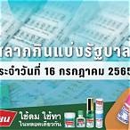 ตรวจหวยกรกฎาคม 65